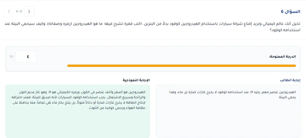التصحيح الذكي لا يلغي المعلم، بل يقلل العمل المتكرر.
