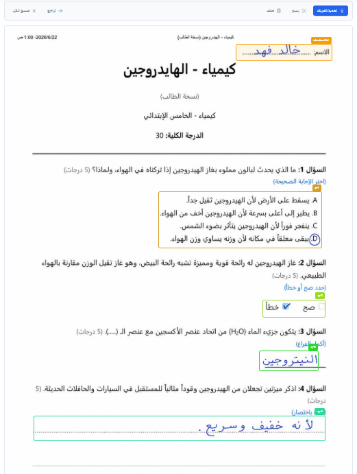 الصفحة 1 من اختبار ورقي حقيقي مع مناطق الإجابة المحددة بدقة