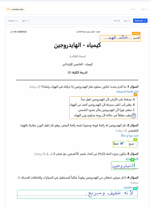 ماسح ذكي يحوّل صورة الاختبار إلى ورقة جاهزة للتصحيح.